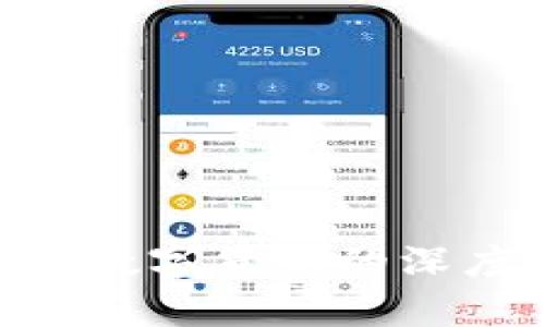 罗玫区块链与加密数字货币的深度剖析：现状与未来