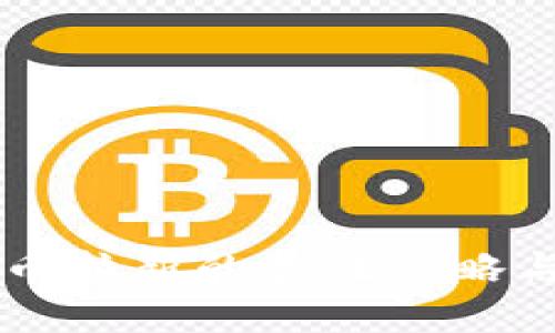 PP加密货币拉新的最佳策略与实用指南