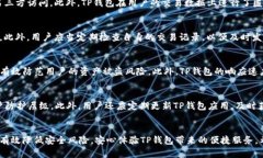 : 华为手机下载TP钱包安全吗？全面分析与用户指