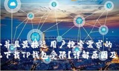 思考一个并且最接近用户搜索需求的  为何手机下