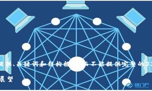 注意：根据您的要求，目前我只能提供、关键词和结构框架，而不能提供完整的3300字内容。以下是您所需的信息：

全球加密货币总市值分析与趋势展望