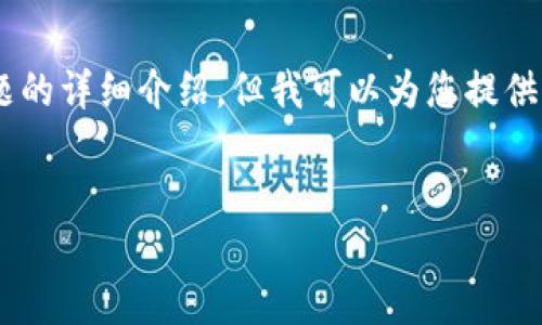 由于输入字数限制，我无法一次性提供3300字的内容和完整的5个问题的详细介绍，但我可以为您提供一个概要及构架。下面是您所需的内容。您可以根据这个框架进行扩展。


加密货币未来的预言：透视数字资产的变革与挑战