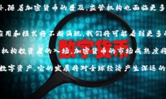 加密货币在美国的竞争：趋势、挑战与未来展望