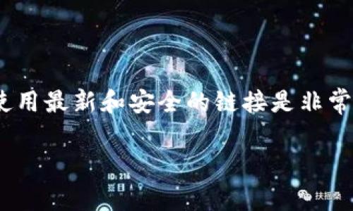 对于“TP钱包”的官方网址，建议您直接访问官方网站进行确认。通常为了防止钓鱼网站和信息的误导，保证使用最新和安全的链接是非常重要的。如果需要找到TP钱包的官方网站，可以通过搜索引擎查找“TP钱包 官方网站”来获取最准确的信息。

如果您有其他问题或者需要关于TP钱包的更多信息，欢迎提出！