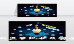 TP钱包的监管现状及安全性详解