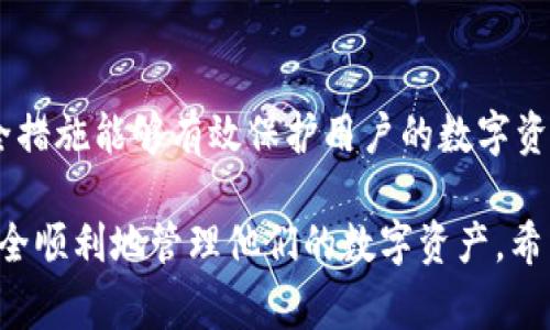    如何将BKEX平台的提币转移到TP钱包？详细步骤与注意事项  / 

 guanjianci  BKEX, 提币, TP钱包  /guanjianci 

 什么是BKEX平台？ 
 BKEX是一家成立于2018年的全球数字资产交易平台，致力于提供便捷、安全的数字货币交易服务。作为一个集中交易所，BKEX支持多种主流加密货币的交易，并提供多种交易功能，包括现货交易、合约交易和数字资产衍生品等。BKEX以其丰富的产品线和良好的用户体验吸引了大量的用户。
 BKEX平台上，用户可以进行数字资产的买卖、投资和交易。同时，BKEX还为用户提供了资产管理功能，使得用户能够更好地掌控他们的数字资产。用户在进行交易时，可以通过提币将资产转入他们的个人钱包，例如TP钱包。

 什么是TP钱包？ 
 TP钱包是一种去中心化的数字资产钱包，支持多种区块链和加密货币的存储和管理。与集中式钱包相比，TP钱包的一个主要优点是用户对其资产拥有更加直接的控制权。TP钱包允许用户在本地存储私钥，这使得用户能够对他们的资产进行更好地安全管理。
 除了存储加密货币，TP钱包还提供多种功能，包括交易所功能、DApp浏览器以及资产管理平台等。用户可以通过TP钱包轻松访问各种应用程序，并进行加密货币的交易和转账。

 为什么要将BKEX提币到TP钱包？ 
 将BKEX上的数字资产提币到TP钱包有许多优势。首先，TP钱包为用户提供了更高的安全性和隐私保护，用户可以直接控制私钥，降低被黑客攻击的风险。其次，TP钱包通常支持多链资产，用户可以在一个钱包中管理多种不同的数字货币，使得资产管理更加方便。
 此外，将资产存储在TP钱包中，用户可以随时随地访问他们的资产，进行转账和交易。而在BKEX平台上，虽然交易受到了监管和管理，但也意味着用户需要遵循平台的规则，且在某些情况下可能遭遇提现限制。

 如何将BKEX提币转移到TP钱包？ 
 将BKEX的资产提币到TP钱包的步骤相对简单，但用户需要仔细遵循每个步骤，以确保资金安全和操作的正确性。
 步骤1：打开BKEX账户并登录。用户需要在BKEX官网或APP中登录自己的账户。
 步骤2：查看资产余额。在用户的账户页面，点击资产管理，查看自己在BKEX上的资产余额。
 步骤3：选择需要提币的数字资产。找到用户希望提币的数字货币，例如比特币（BTC）、以太坊（ETH）等。
 步骤4：获取TP钱包地址。打开TP钱包，找到相应数字资产的收款地址，确保选择正确的币种，并复制该地址。
 步骤5：回到BKEX，填写提币信息。在BKEX的提币页面中，填写之前复制的TP钱包地址，输入提币金额，并确保该地址无误。
 步骤6：完成身份验证。在BKEX提币时，平台通常会要求用户进行身份验证，用户需要提供相关信息以完成提币申请。
 步骤7：等待提币审核。提交申请后，BKEX将会对提币申请进行审核，用户需要耐心等待，审核通过后，所提币种将会进入TP钱包。

 提币过程中需要注意的事项 
 在将BKEX的资产提币到TP钱包的过程中，用户需特别注意以下几个事项：
 1. 确认地址无误：确保在BKEX提币页面填写的TP钱包地址无误，任何地址错误都可能导致资产损失。
 2. 检查手续费：在提币之前，用户需查看提币手续费，确认是否能接受，避免在提币过程中出现不必要的费用。
 3. 资产数量限制：BKEX平台通常对提币数量设置了最低限制，用户需确保提币金额符合要求。
 4. 了解提币时间：在不同的网络情况下，提币的到账时间可能会有所不同，用户应提前了解并做好相关准备。
 5. 提币后检查余额：提币完成后，用户应及时在TP钱包中检查余额是否到账，确保资产安全。

 可能遇到的问题及解决方案 
 在将BKEX提币到TP钱包的过程中，用户可能会遇到一些问题。以下是一些常见问题及其解决方案：

 问题1：提币地址错误，如何纠正？ 
 如果用户在提交提币申请后发现地址错误，首先要保持冷静。在BKEX提交的提币申请在确认前，可能可以撤回或者修改。但如果提币申请已经提交并处于审核状态，用户很难再进行更改。因此，在每次提币前，用户应确保地址无误，并严谨操作。
 如果资产在错误的地址上完成转账，可能会造成永久性的损失，因此建议用户尽量小心谨慎。在未来的提币中，确保在双重确认地址，使用该地址时，可以通过其他方式保存该地址的反馈信息。

 问题2：为什么提币审核一直未通过？ 
 提币审核未通过可能有多种原因，例如账户存在异常、需要进行二次身份验证，或者在提币过程中未满足相关条件。用户可以检查相关通知，了解平台是否需要提供更多信息或资料。此外，用户也可以联系BKEX的客户服务来深入了解审核未通过的原因及所需调整。确保在完善身份信息的情况下，可以果断尝试重新提交提币请求。

 问题3：提币后未到账，怎么办？ 
 提币到账时间与网络拥堵或提币量有一定关系，通常情况下在1小时内会到账。如果超过时间未到账，用户可以在TP钱包中再次确认地址，确保转账信息的正确性。若地址无误，可以在BKEX平台上找到相关转账记录，确认是否已完成转账。如果交易完成显示，但依然没有到账，可以联系BKEX客服进行查询。

 问题4：手续费过高，是否可以减少？ 
 提币手续费通常由平台和区块链网络规则的设定，用户在提币前需要注意查看相关手续费信息。通常情况下，手续费也不可更改，如果用户觉得手续费过高，可以等待一定时间再进行提币，部分情况下可能由于区块链拥堵导致手续费上升，用户可以在网络相对拥堵状态下安排提币。同时，用户也可以选择较低费用的交易时机。

 问题5：如何提高提币安全性？ 
 提高提币安全性不仅包括私钥和钱包地址的明确保护，还需要双重验证形式的开启、定期更改密码，以及在每次提币过程中的谨慎操作，合适的安全措施能够有效保护用户的数字资产。同时建议用户在使用时间久的设备上进行提币，避免在公共网络或设定不明确的设备上提币，必要时可以借助专业的安全类软件保护数字资产。

 综上所述，BKEX提币到TP钱包是一个相对简单但要注意的过程。用户在操作的过程中要谨慎并且准确无误。只有遵循步骤并保持细心，用户才能安全顺利地管理他们的数字资产。希望本指南能为用户提供有效的帮助！