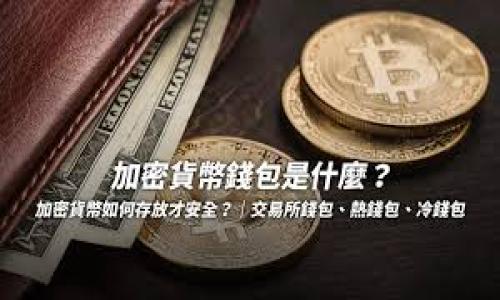 

TP钱包使用教程：新手必看，快速入门指南