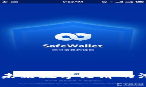 BDM加密货币：未来数字经济的潮流与投资机遇