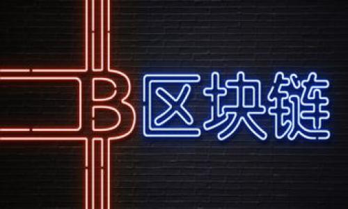 TP钱包资产安全详解：如何防止数字货币丢失及快速恢复指南

TP钱包,数字货币,资产安全/guanjianci

引言
随着数字货币的迅速发展，越来越多的人开始使用各种钱包来存储和管理他们的加密资产。其中，TP钱包因其便捷性和安全性受到广泛关注。然而，许多用户在使用TP钱包时可能会面临资产丢失的问题，尤其是在转账时。如果你的币在TP钱包转账过程中消失，这不仅让人感到焦虑，还可能造成损失。本文将详细探讨TP钱包资产丢失的原因、解决办法以及如何防止此类问题的发生。

1. TP钱包资产丢失的常见原因
资产在TP钱包中丢失的原因有多种，了解这些原因有助于用户在今后的使用中避免问题的发生。以下是一些常见的因素：

strong1.1 错误的转账地址/strong
在进行数字货币交易时，输入错误的转账地址是最常见的原因之一。由于目前加密货币的地址通常由长串字符组成，一旦你错误地复制或手动输入了地址，资金就会被转至不属于你的账户，从而造成资产丢失。

strong1.2 手续费不足/strong
每笔交易都需要支付一定的手续费。如果你的钱包中没有足够的余额覆盖交易手续费，交易可能会失败，但资金有时会进入一个无法追回的状态。因此，确保确保足够的手续费是一个非常重要的环节。

strong1.3 网络或系统故障/strong
在高峰时段，区块链网络可能会出现拥堵，导致交易延迟，甚至失败。同时，TP钱包本身可能存在技术故障，影响用户体验。网络问题往往使得交易状态变得不明确，造成用户不知所措。

strong1.4 被盗或被黑客攻击/strong
Digital currencies and wallets are often attractive targets for hackers. If a user’s private key is exposed due to poor security practices or phishing attacks, their funds can be stolen. Always ensure that your wallet has the highest security level.

2. 资产丢失后的解决方法
如果你的数字货币在TP钱包中丢失，不必惊慌。这里有一些步骤可以帮助你挽回损失。

strong2.1 检查交易记录/strong
首先，检查你的交易记录，确认转账是否成功。通过查询交易哈希值（Transaction ID），你可以在区块浏览器上查看交易状态。如果交易显示为成功但是资金未到达，你需要确保地址正确。

strong2.2 联系TP钱包的客服/strong
如果确实发生了资产丢失，及时联系TP钱包的客服团队。他们可以查看是否有任何系统问题或者你个人账户的问题。提供相关的交易记录信息，以便他们快速定位问题。

strong2.3 恢复私钥/strong
若资产丢失是由于私钥丢失造成，如果逆风并未脱离钱包，那么可以尝试按备份恢复私钥。这对于能够找回资产至关重要。确保你拥有最新的备份，并按步骤实施。

strong2.4 使用专业恢复工具/strong
市场上有一些专业的恢复工具可以尝试找回丢失的资产。但是，请确保这些工具来源可信，避免可能的二次损失。

strong2.5 教学与经验分享/strong
为了避免类似问题的再次发生，学习其他用户的经验教训，寻求来自网络社区和论坛的帮助，掌握更好的钱包使用技巧和投资策略。

3. 如何防止资产丢失
预防胜于治疗。了解如何有效地保护你的TP钱包资产非常重要，这样可以减少未来出现问题的风险。

strong3.1 使用二次验证/strong
许多数字钱包都支持二次验证。确保这一功能启用，可以有效地防止账户被攻击。即使黑客窃取了你的密码，也无法直接进入你的账户。

strong3.2 定期修改密码/strong
定期更换密码是安全的基础。强密码应包含字母、数字和特殊字符的组合，并且难以猜测。存储密码时，确保不要在不安全的地方记录。

strong3.3 备份秘钥和助记词/strong
备份私钥和助记词是数字货币安全的重要组成部分。在多种安全的存储介质（如硬件钱包或纸质备份）中保存助记词，以便在访问钱包时使用。

strong3.4 学习网络安全知识/strong
随着网络安全形势的日益严峻，提高自己的安全防范意识至关重要。了解 phishing、malware 等网络攻击方式，并采取措施防止受到影响。

4. 常见的误区与事实
关于TP钱包和数字货币，很多用户在使用过程中会产生误解。了解这些误解有助你更好地使用钱包并安全管理资产。

strong4.1 只要有备份就没事了/strong
一些用户认为只要备份了私钥和助记词，就一定能够安全使用钱包。然而，对于备份的安全管理同样重要。若备份不安全，资产依然可能面临风险。

strong4.2 转账一定能成功/strong
用户在进行转账时常常认为只要发起了请求，转账必定成功。然而，网络拥堵和系统故障等因素可能导致转账失败。

strong4.3 只需关心汇率/strong
投资者可能只关注数字货币的汇率变化，而忽略了资产安全。了解各种货币的市场信息，保持投资与安全的平衡同样重要。

5. 结论
TP钱包的使用尽管方便，但在资产安全方面依然存在不少挑战。了解造成资产丢失的原因并采取有效的预防措施，才能更好地管理你的数字资产。在面对资产丢失时，冷静分析问题和采取合适的解决方案都是至关重要的。通过不断学习和实践，你可以打造出相对安全的加密资产管理体系。希望本文提供的信息能帮助你更好地使用TP钱包，确保资产的安全。

请务必在使用任何数字货币和钱包时保持谨慎，并原有自我保护意识，以实现个人资产的安全！

### 相关问题：
1. TP钱包如何安全使用？
2. TP钱包中哪些操作需要特别注意？
3. 如何选择合适的数字钱包？
4. 数字货币转账时需要的注意事项有哪些？
5. 如果TP钱包账户被盗，我该如何处理？

继续展开每个问题的详细内容。