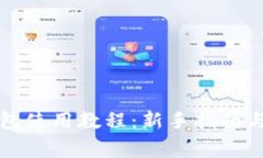 全面解析TP钱包使用教程：新手指南与常见问题解