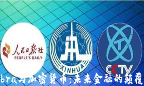 
Libra与加密货币：未来金融的颠覆者