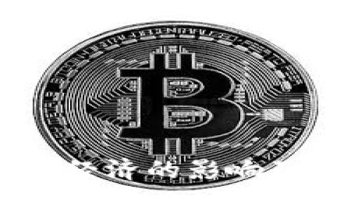 加密货币对全球经济的影响及其与GDP的关系