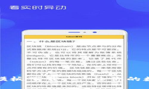 全面解析加密货币模板下载 - 让你的数字货币投资更轻松