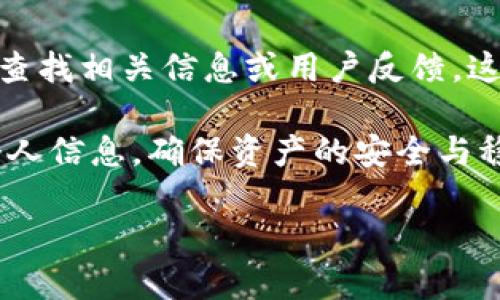 如何解决TP钱包申请转账授权失败的问题

TP钱包, 转账授权, 钱包故障/guanjianci

在区块链技术蓬勃发展的今天，数字货币逐渐被大众所接受。作为数字货币管理的工具之一，TP钱包因其简单易用的操作界面和安全性受到了众多用户的青睐。然而，有些用户在使用TP钱包进行转账时，可能会遇到