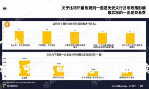 思考一个的

TP钱包密码可以找回吗？完整指南与实用技巧