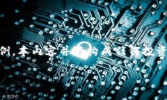 请注意：以下内容是基于对于加密货币相关知识