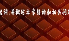 提示：由于篇幅限制，我将首先为您提供和关键