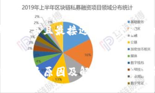 思考一个并且最接近用户搜索需求的


TP钱包闪退原因及解决方案全面解析