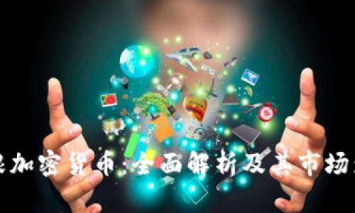 摩根加密货币：全面解析及其市场影响