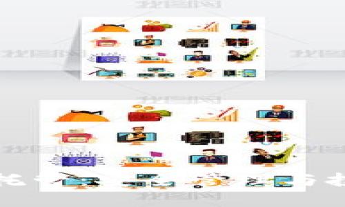 加密货币账户托管：安全管理与投资的全面指南