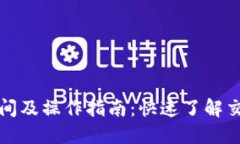 TP钱包交易时间及操作指南：快速了解交易流程与