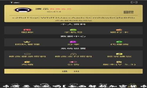 
虚拟加密货币需要交税吗？全面解析加密货币的税务问题