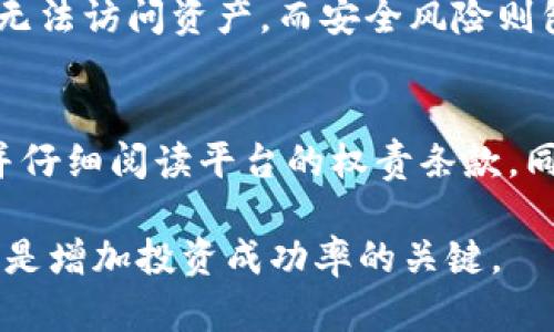   加密存储货币的全面指南：如何安全存储和管理数字资产 / 

 guanjianci 加密货币, 数字资产, 存储安全 /guanjianci 

在数字经济迅猛发展的今天，越来越多人开始接触和投资于加密货币。但随着市场的波动和网络安全威胁的增加，如何安全地存储和管理这些数字资产成为了每个投资者必须面对的重要问题。本文将深入探讨加密存储货币的各种方法和最佳实践，帮助你更好地保护自己的投资。

什么是加密货币？
加密货币是一种基于区块链技术的数字资产，其安全性和透明度主要依赖于加密学。与传统货币不同，加密货币没有中央银行或单一管理机构，而是通过去中心化的网络进行管理和交易。比特币是最早也是最知名的加密货币，但如今市场上已有上千种不同的加密货币可供选择。

为什么需要安全的存储方法？
加密货币交易虽然方便快捷，但其背后也隐藏着诸多风险。黑客攻击、交易所破产、用户误操作等都可能导致资金的损失。因此，选择合适的存储方式、了解存储的安全性，以及采取必要的安全措施是每个投资者必须掌握的知识。这不仅能保护你持有的资产，也能提高你对市场的信心。

加密货币的存储方式
加密货币的存储方式主要分为热钱包（在线钱包）和冷钱包（离线钱包）两大类。每种方式都有其优缺点，用户需根据自身需求选择适合的方式。

h4热钱包/h4
热钱包是一种连接到互联网的存储方式，主要用于频繁交易和小额支付。由于其便利性，热钱包常被用作在线交易的平台，例如交易所提供的钱包。但是，热钱包的安全性较低，容易受到黑客攻击。

h4冷钱包/h4
冷钱包则是一种不与互联网连接的存储方式，通常使用硬件设备或纸质私钥保存。这种方式相对安全，不易受到外部攻击，适合长期投资和大额资产的存储。下文将具体介绍冷钱包的种类和使用方法。

冷钱包的种类及使用方法
冷钱包通常可分为硬件钱包和纸钱包，下面将分别对这两种冷钱包进行详细解读。

h4硬件钱包/h4
硬件钱包是一种特殊的设备，用于存储用户的私人密钥。它具有高度的安全性，用户在进行交易时需要通过设备确认，确保密钥不会暴露给网络。常见的硬件钱包品牌有Ledger和Trezor等，用户在选择时应考虑其安全性、用户体验和支持的加密货币种类。

h4纸钱包/h4
纸钱包是将用户的私钥和公钥打印在纸上的一种存储方式。这种方法简单且几乎不受网络攻击的影响，但一旦纸张损坏或丢失，用户的资产也将无法找回。因此，制作纸钱包时需谨慎选择生成工具，并妥善保存。

如何选择适合自己的存储方法？
选择合适的存储方法需考虑多个因素，包括投资金额、交易频率以及用户的技术水平。对于新手用户，开始时可以使用热钱包进行交易，但随着投资金额的增加，建议逐步将资产转移至冷钱包。此外，保持有效的备份和制定应急预案也是保障资产安全的关键。

如何保护加密货币的安全？
加密货币的安全性不仅取决于存储方式，用户的安全习惯同样至关重要。以下是一些保护加密货币安全的实用建议：
ul
  listrong使用强密码：/strong确保使用复杂且独特的密码来保护钱包和交易所账户，并定期更换密码。/li
  listrong启用双重认证：/strong开启双重认证，增加额外的安全层，即使密码泄露也能降低风险。/li
  listrong保持软件更新：/strong定期更新钱包和安全软件，以修复潜在的安全漏洞。/li/ul

如何恢复丢失的加密货币？
恢复加密货币的方式取决于你使用的存储方法和具体情况。大多数冷钱包都提供了备份选项，用户应在初始设置时妥善保存恢复种子。如果是热钱包，及时联系交易平台客服，提供必要信息以寻求帮助。无论如何，保持良好的备份习惯将是确保资产可恢复的重要措施。

总结
在加密货币的投资过程中，选择适合的存储方式和采取必要的安全措施至关重要。通过对热钱包和冷钱包的深刻理解，以及合理规划和管理个人资产，你将能够有效保护自己的投资。同时，随着市场的发展，持续关注安全动态、更新自身的安全知识，将使你在加密货币的世界中更加游刃有余。

相关问题探讨
以下是针对在加密货币存储中常见的5个相关问题的详细解答：

1. 热钱包和冷钱包的主要区别是什么？
热钱包和冷钱包在功能和安全性上具有显著的区别。热钱包是在线钱包，可以随时访问并进行交易，但其安全性相对较低，容易受到黑客攻击。而冷钱包是离线存储，安全性高，但使用不便。因此，两种钱包各有优势，投资者的选择应基于个人需求和使用场景。

2. 如何正确备份加密货币钱包？
备份加密货币钱包是保障资产安全的关键。对于热钱包，通常会在设置过程中生成备份短语或私钥，这些信息应妥善保存。而对于冷钱包，硬件钱包会提供备份选项，纸钱包则需进行纸质备份。务必确保备份存储在安全的地方，避免黑客及物理损坏影响到资产。

3. 如何防止加密货币被盗？
防止加密货币被盗的最佳措施包括高安全性的存储、强密码和双重认证等。保持软件和操作系统的更新，避免点击可疑链接，并定期监控交易账户。一旦发现任何异常活动，及时采取措施，冻结账户和更换密码。

4. 加密货币投资的风险有哪些？
加密货币投资的风险主要包括市场波动、技术故障、安全风险等。市场上价格波动剧烈，可能导致投资损失。技术故障可能导致用户无法访问资产，而安全风险则包括黑客攻击等。了解这些风险并制定风险控制策略至关重要。

5. 如何选择一个安全的交易平台进行加密货币交易？
选择一个安全的交易平台涉及多个方面，包括平台的安全性、用户评价和监管合规性。用户应选择那些拥有良好安全措施的平台，并仔细阅读平台的权责条款。同时，查看其他用户的评价，了解平台的服务质量和信誉，以确保在安全和效率之间做出平衡。

希望以上信息能帮助你更好地了解加密货币存储和管理技巧，保护你的数字资产不受威胁。在这个快速发展的市场中，知识和技能是增加投资成功率的关键。