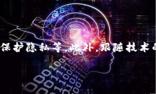 如何有效管理和解决加密货币地址问题的全面指南

加密货币地址, 比特币地址管理, 加密货币安全/guanjianci

引言
在数字货币日益普及的今天，加密货币地址的管理与使用显得尤为重要。每一笔数字货币的交易都涉及到地址的生成、管理和安全等多方面的问题。本篇文章将深入探讨加密货币地址的解决方案，并对常见的相关问题进行详细解答，以帮助用户更好地管理自己的数字资产。

什么是加密货币地址？
加密货币地址是用户在区块链网络上接收和发送加密货币的一串字符串。不同于传统银行账户，加密货币地址通常是由字母、数字以及特殊字符构成的。每个地址都是唯一的，确保发送方和接收方的安全性。在比特币网络中，一个地址的典型形式是以数字“1”或字母“3”开头的字符串，而在以太坊中，地址则以“0x”开头.

加密货币地址的生成方式
加密货币地址的生成是基于公私钥密钥对的。首先，用户通过一种密码学算法生成一个私钥，然后再通过这个私钥生成对应的公钥，最终在公钥的基础上通过哈希算法生成加密货币地址。用户必须妥善保管自己的私钥，因为私钥是控制相应地址上资产的唯一工具。如果私钥丢失或者被盗，用户将无法再访问自己的资产.

常见的加密货币地址管理问题
在管理加密货币地址时，用户会面临多种问题，例如地址的易用性、安全性和隐私性。以下将逐一探讨这些问题及解决方案。

问题一：如何确保地址的安全性？
地址的安全性主要取决于用户如何妥善管理私钥。私钥不应存储在连接互联网的设备上，以防被黑客攻击。下列是几种确保地址安全性的有效策略：
ul
listrong冷钱包存储：/strong使用硬件钱包或纸钱包存储私钥是安全性最高的方式。硬件钱包可以在离线状态下保护私钥，纸钱包则通过打印生成的公私钥确保不被线上攻击。/li
listrong多重签名：/strong采用多重签名技术，需要多个私钥的认证才能完成交易，这能有效避免单个私钥被盗带来的风险。/li
listrong定期备份：/strong定期将钱包信息和私钥进行备份，并将备份数据存储在安全的地方，如加密USB设备。/li
listrong使用强密码：/strong钱包的密码应使用强密码并定期更换，以降低被攻击的风险。/li
listrong启用两步验证：/strong对于支持两步验证的服务，始终开启以增加额外的安全层。/li
/ul

问题二：如何避免地址的丢失？
地址的丢失主要是由于私钥忘记或丢失导致的，以下是一些预防措施：
ul
listrong可靠的备份方案：/strong根据不同的钱包软件特性，定期进行备份，并将其保存在不同的位置以避免丢失。/li
listrong记录恢复短语：/strong许多钱包在创建时会生成恢复短语，一定要妥善记录并保存在安全的地方。/li
listrong使用信任的服务：/strong选择知名度高、评价好的钱包服务，以确保其在安全性和稳定性上的表现。/li
/ul
此外，使用冷钱包和硬件钱包的用户应更小心，因为这些设备一旦丢失，可能导致永久性的资产损失。

问题三：如何管理多个加密货币地址?
随着区块链技术的发展，用户可能会有多个不同的加密货币地址。以下是一些有效的管理方式：
ul
listrong使用钱包聚合器：/strong钱包聚合器可以将多个地址集成在同一个界面上，方便用户进行资产管理。/li
listrong清晰标记用途：/strong为每个地址指定明确的用途，比如日常消费、长线投资等，以方便管理和调动资金。/li
listrong维护交易记录：/strong定期维护交易记录，确保了解每个地址的资产流动情况，并及时调整策略。/li
/ul
此外，用户还可以利用分类管理功能，将不同币种或用途的钱包进行分类，有效防止混淆和管理不当的风险。

问题四：如何保护隐私性？
加密货币交易虽然具备一定的匿名性，但每一笔交易都在区块链上公开记录。因此保护隐私性是用户需要考虑的重要因素。以下是一些保护隐私的措施：
ul
listrong使用临时地址：/strong在每次交易中使用新的、临时生成的地址，可以有效避免交易记录跟踪。/li
listrong混币服务：/strong通过使用混币服务可以混合多笔交易，达到增加隐私性的目的，但需谨慎选择服务提供者，以避免信息泄露。/li
listrong隐私币：/strong考虑使用专为隐私设计的加密货币，例如Monero（门罗币）或Zcash（零币），它们默认提供隐私保护机制。/li
/ul

问题五：未来加密货币地址的变化趋势有哪些？
随着加密货币行业的发展，加密货币地址的管理与使用也在不断变化。未来，可能出现以下趋势：
ul
listrong地址的可读性提升：/strong目前的地址较长且难以记忆，未来可能出现更短、更易于使用的新型地址。/li
listrong跨链地址管理：/strong随着跨链技术的发展，用户将可能拥有一个地址，能够接收多种不同类型的加密货币。/li
listrong更加注重隐私：/strong隐私保护将成为趋势，各类钱包和交易平台将更加注重隐私保护措施的实施。/li
listrong法定货币及数字货币的融合：/strong随着数字货币的广泛应用，未来可能会出现更加流行的法定货币与数字货币共存的解决方案。/li
/ul

结论
加密货币地址的管理与使用是数字资产保护的关键所在。用户需要充分了解加密货币地址的相关信息，通过各种有效手段确保安全性、避免丢失、保护隐私等。此外，跟随技术的发展与市场变化，适时调整管理方式与策略，将为用户在加密货币投资与交易中提供保障。

希望通过本文的深入探讨，能够帮助用户更有效地解决加密货币地址相关的问题，并在保护自身资产安全的同时，获得更好的交易体验。