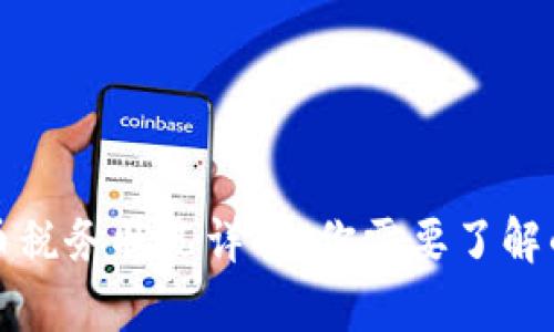 美国加密货币税务状况详解：你需要了解的法律与合规