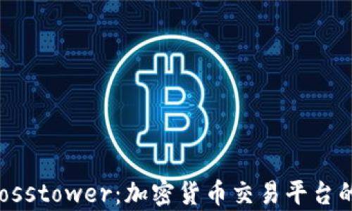 
深入解析Crosstower：加密货币交易平台的崛起与未来