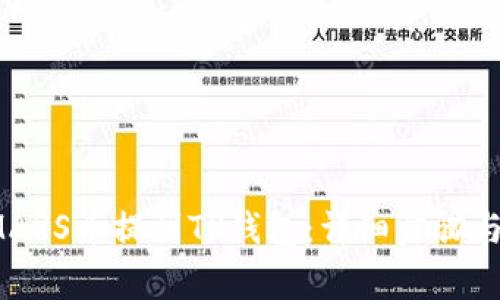 如何将SMARS币提到TP钱包：详细步骤与注意事项