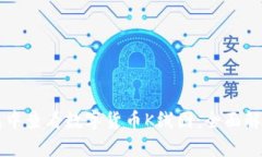 如何在TP钱包中查看数字货币K线图：全面解析与