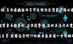 baaotiTP提币到交易所的完整指南/baaoti关键词：T