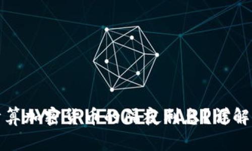 如何高效计算加密货币的隔夜利息？详解策略与技巧