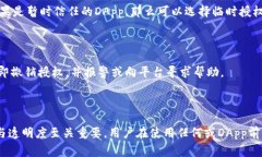 在区块链和加密货币的生态系统中，＂TP用户授权